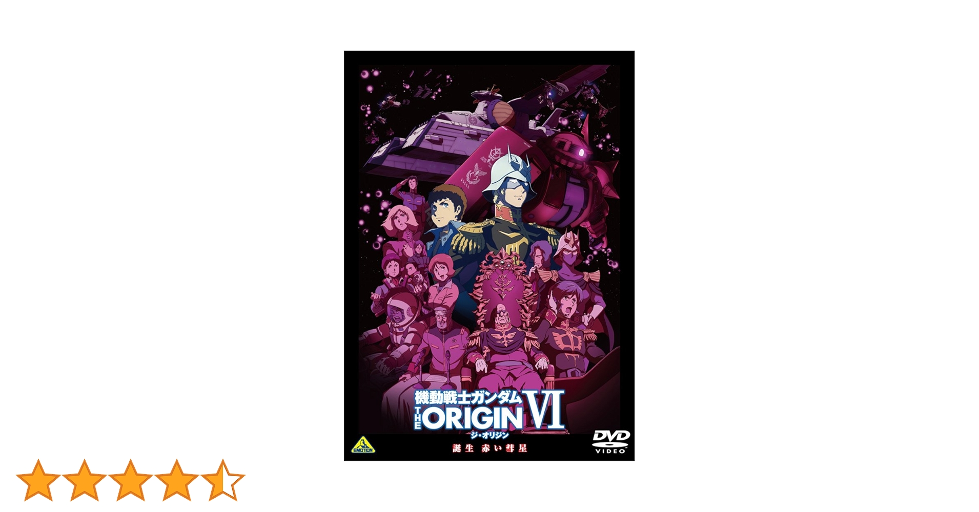 Amazon.co.jp: 機動戦士ガンダム THE ORIGIN VI 誕生 赤い彗星